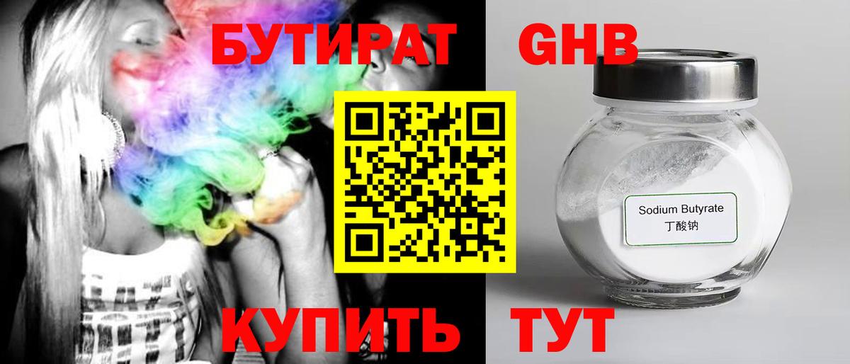 Дзержинский  БУТИРАТ BDO 33%  Вход с VPN 