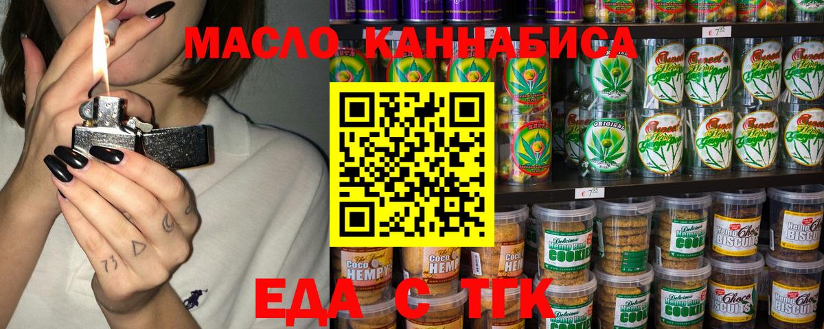 Дзержинский  Еда ТГК конопля  Вход с VPN 