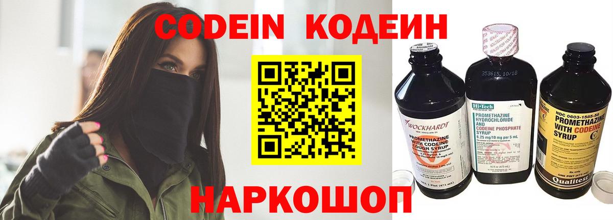 Дзержинский  Кодеин Purple Drank  Вход с VPN 