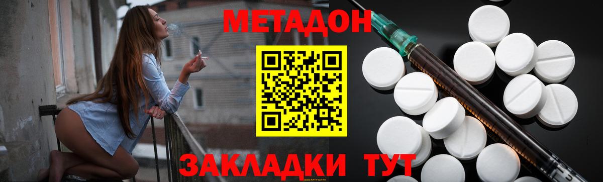 МЕТАДОН мёд Дзержинский